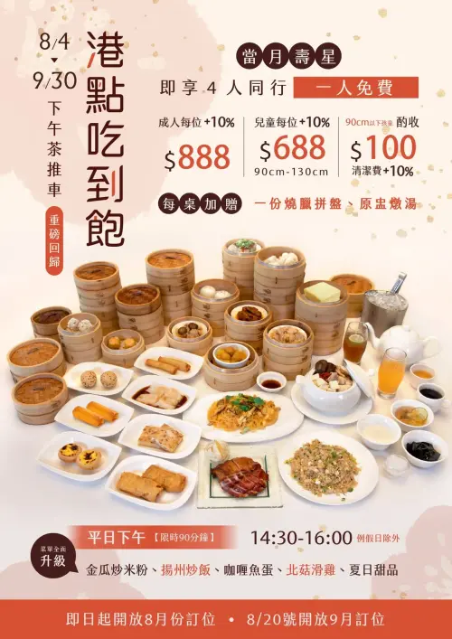 ▲新葡苑遠百信義A13店「蒸籠推車下午茶」再度回歸，每人888元。（圖／取自新葡苑遠百信義A13店臉書）