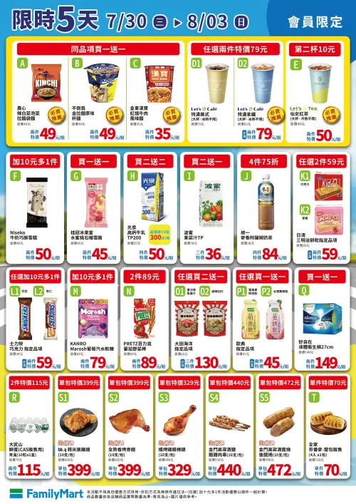 ▲全家會員優惠是7月30日至8月3日。（圖／業者提供）