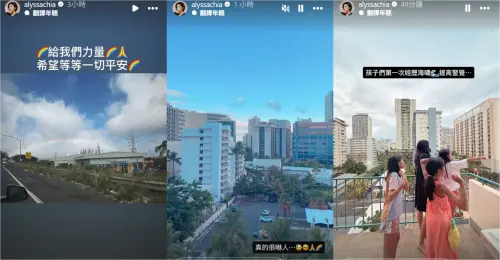 ▲賈靜雯夏威夷遇到海嘯。（圖／賈靜雯IG）