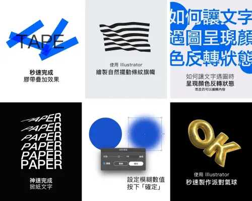 ▲施博瀚長期在社群發表《我用以拉拉拉的》系列，每篇都是一招Illustrator實用技法，累積高人氣。（圖／施博瀚提供）