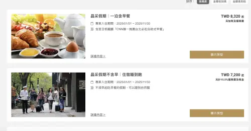 ▲官網上訂台北晶華酒店，可選擇「晶采假期不含早｜住宿睡到飽」，8月1日入住每晚7200元。（圖／翻攝台北晶華官網）