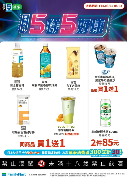 ▲「全家康康5」是8月1日至8月3日。（圖／業者提供）