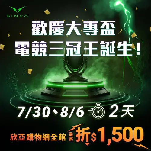 ▲為了慶祝各校得獎好手誕生，欣亞數位宣布於7/30、8/6啟動快閃限時領券活動。（圖／欣亞數位提供）
