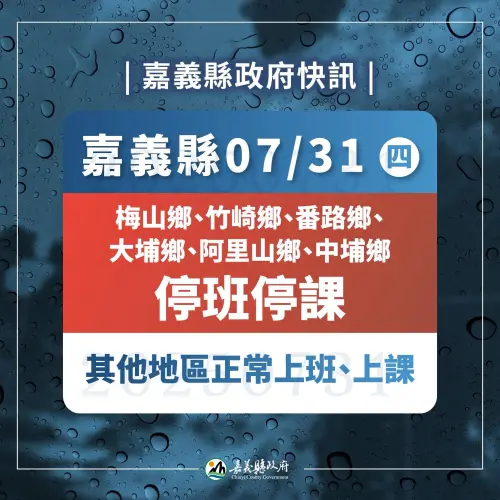 ▲嘉義縣梅山鄉、竹崎鄉、番路鄉、中埔鄉、大埔鄉及阿里山鄉，明（31）日停止上班。（圖／嘉義縣政府）
