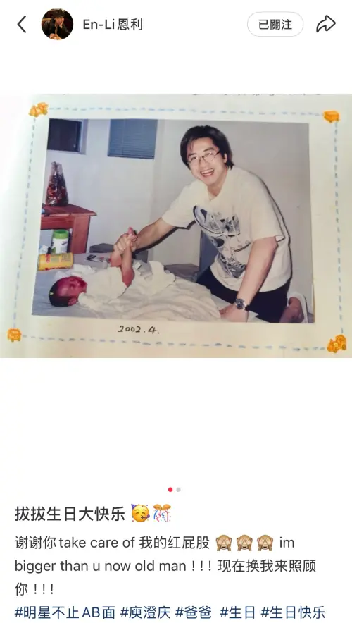 庾澄慶歡慶64歲,兒子庾恩利發文祝賀,父子互動吸睛又溫馨。(圖/小紅書) ▲庾澄慶(左)歡慶64歲,兒子庾恩利(右)發文祝賀,父子互動吸睛又溫馨。(圖/小紅書)