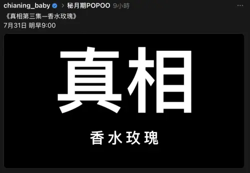 ▲張家寧預告將於今日上午公布真相，未料竟是空包彈。（圖／翻攝自張家寧Threads）