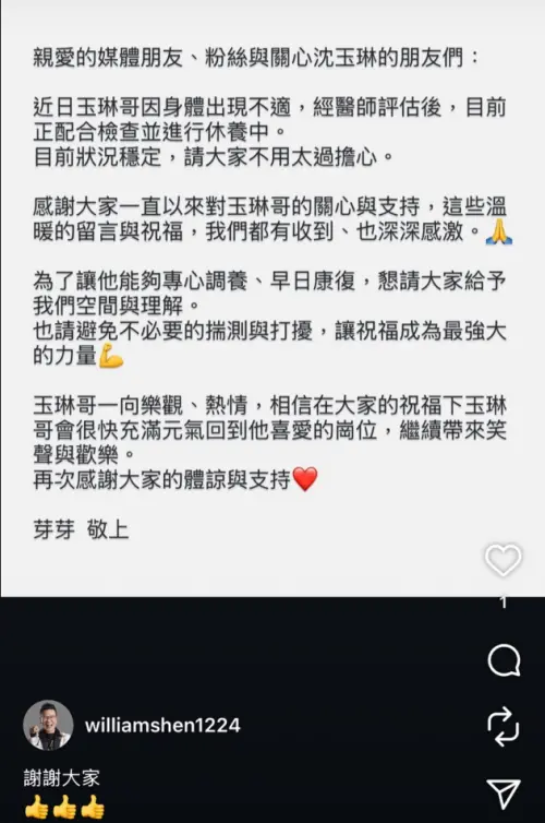 ▲沈玉琳老婆芽芽發聲。(圖/翻攝自沈玉琳IG) ▲沈玉琳老婆芽芽發聲。(圖/翻攝自沈玉琳IG)