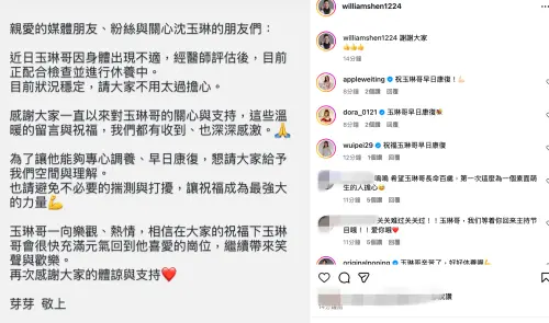 ▲沈玉琳老婆芽芽發聲，留言出立刻湧入粉絲、演藝圈好友留言。（圖／翻攝自沈玉琳IG）