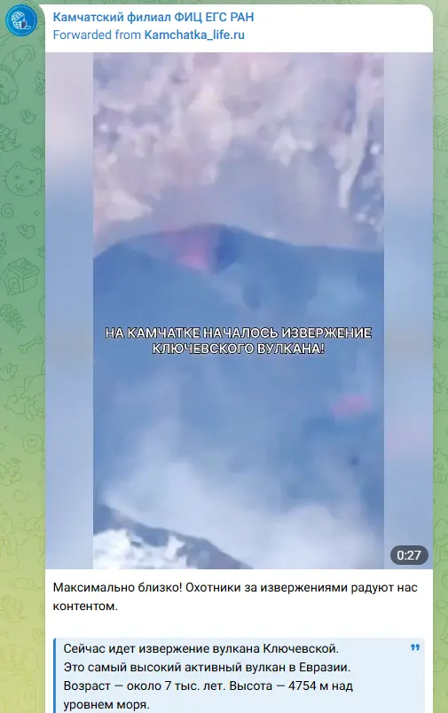 ▲俄羅斯東部堪察加半島30日發生規模8.8極淺層地震後,俄國機構證實,同地區的「北半球最大活火山」克柳切夫火山(Klyuchevskoy Volcano)也噴發。(圖/翻攝自俄羅斯聯邦科學院地球物理調查研究中心堪察加分院Telegram)