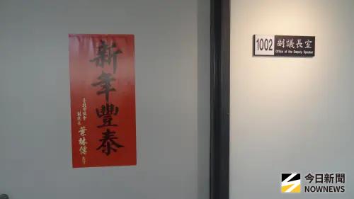 ▲台北市議會副議長葉林傳位於台北市議會辦公室31日上午傳出遭到檢調搜索,辦公室大門緊閉未對外開放。(圖/記者呂炯昌攝,2025,07.31) ▲台北市議會副議長葉林傳位於台北市議會辦公室31日上午傳出遭到檢調搜索,辦公室大門緊閉未對外開放。(圖/記者呂炯昌攝,2025,07.31)