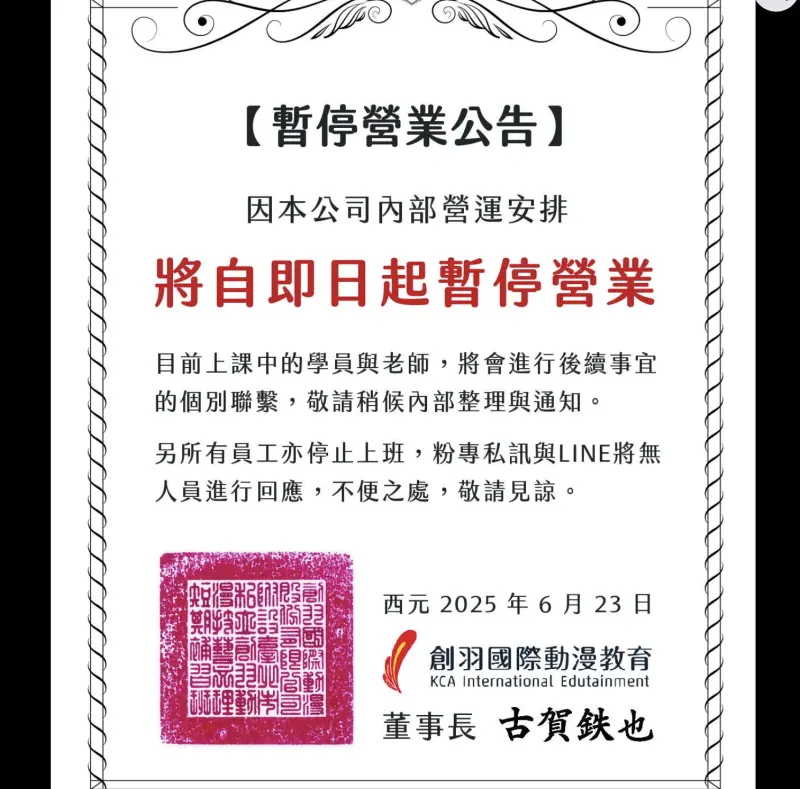 ▲創羽國際動漫股份有限公司於6月23日突對外公告因內部營運安排將暫停營運。（圖／創羽國際動漫臉書）