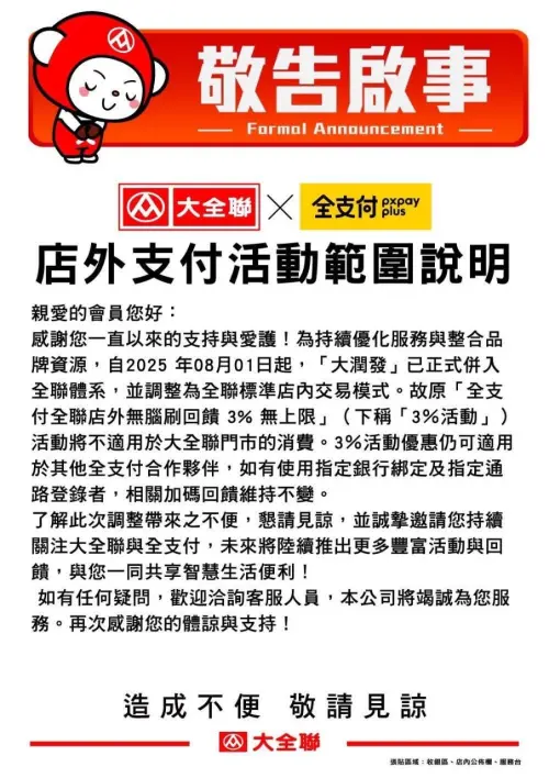 ▲（圖／取自大全聯）