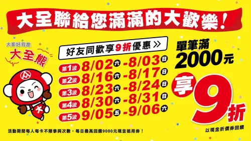 (圖/翻攝自大全聯) ▲(圖/翻攝自大全聯)