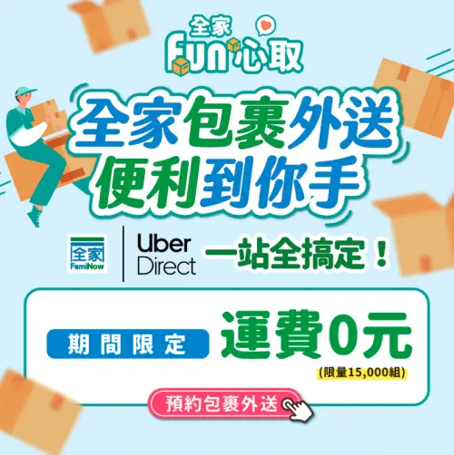 ▲（圖／翻攝自全家官網）