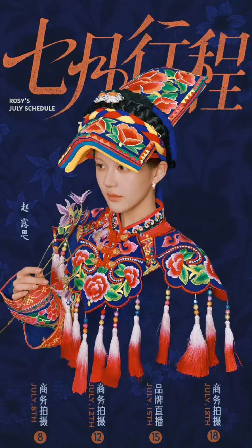 ▲趙露思七月的行程圖。（圖／翻攝自趙露思工作室微博）