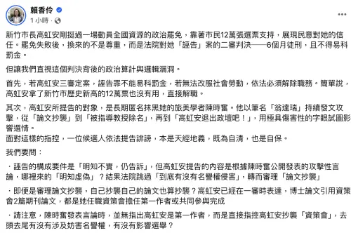 ▲高虹安誣告案二審判刑6個月,賴香伶分析判決背後的政治算計與邏輯漏洞。(圖/翻攝自賴香伶臉書) ▲高虹安誣告案二審判刑6個月,賴香伶分析判決背後的政治算計與邏輯漏洞。(圖/翻攝自賴香伶臉書)