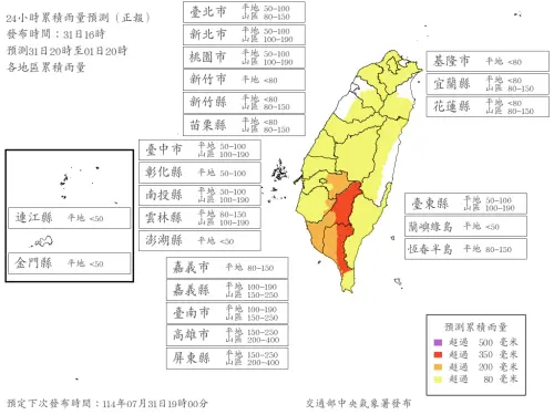 西南氣流雖逐漸減弱,但還是有豪雨發生,中央氣象署也發布最新「24小時雨量預估雨量」,有3地達到停班課標準。(圖/中央氣象署) ▲西南氣流雖逐漸減弱,但還是有豪雨發生,中央氣象署也發布最新「24小時雨量預估雨量」,有3地達到停班課標準。(圖/中央氣象署)
