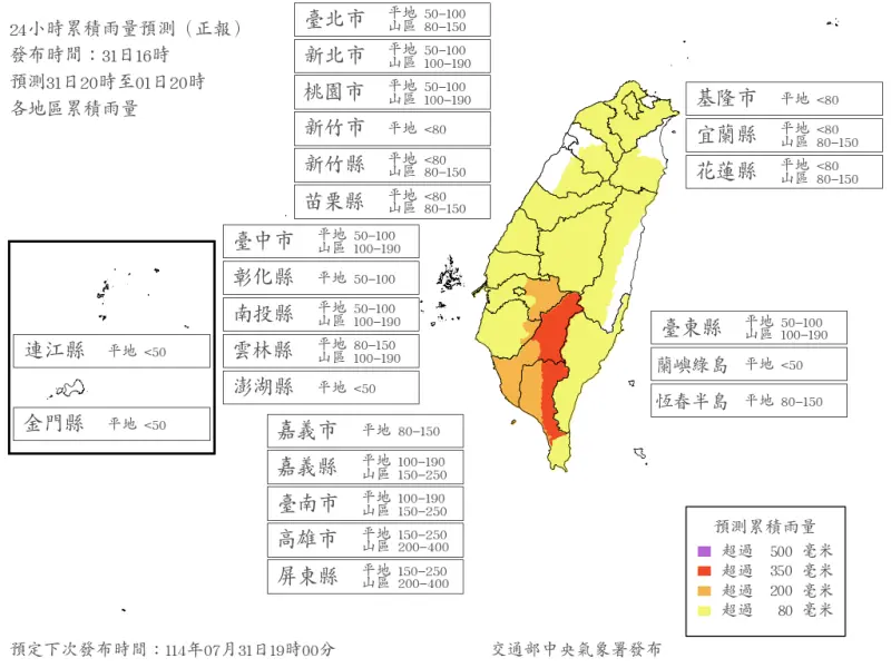 ▲西南氣流雖逐漸減弱，但還是有豪雨發生，中央氣象署也發布最新「24小時雨量預估雨量」，有3地達到停班課標準。（圖／取自氣象署網頁cwa.gov.tw）