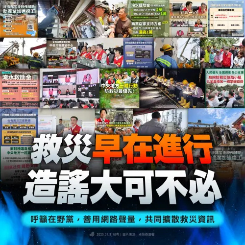 政府沒救災？民進黨舉例駁：早在進行「造謠大可不必」
