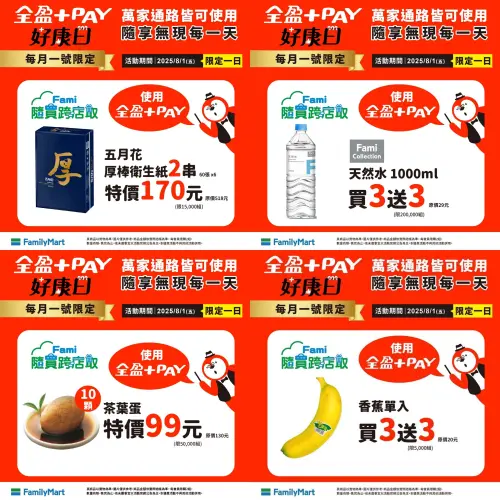 ▲全家香蕉買3送3、五月花衛生紙下殺3.3折。（圖／全家提供、記者整理）