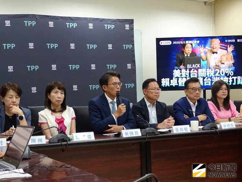 ▲美國對等關稅台灣20%，民眾黨立院黨團舉行記者會回應。（圖／記者呂炯昌攝，2025.08.01）
