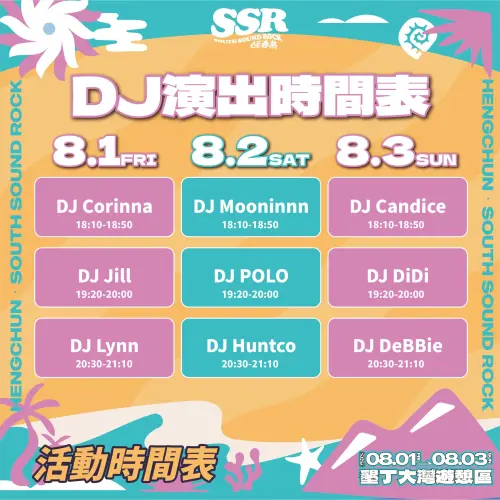 ▲2025年「恆春熱SSR（South Sound Rock）」DJ演出節目表。（圖／取自恆春熱臉書）