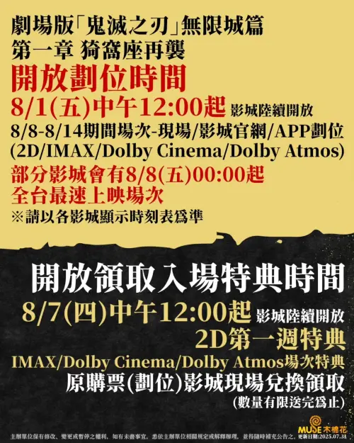 ▲《劇場版「鬼滅之刃」無限城篇 第一章 猗窩座再襲》8月1日中午12點，開放8月8日至14日期間場次的劃位。（圖／木棉花臉書）