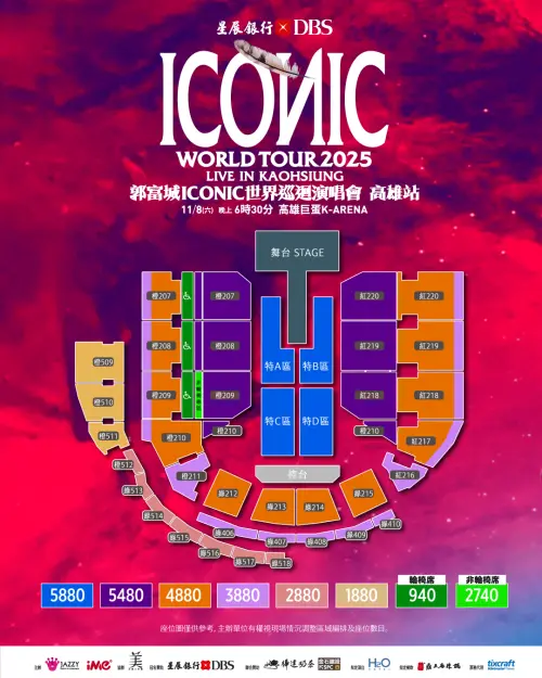 ▲郭富城高雄巨蛋演唱會座位圖曝光，星展卡友可優先購票。（圖／爵士娛樂／iMe TW提供）