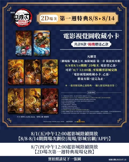 許多粉絲為了獲得上映首週特典,搶進電影院網站劃位購票。(圖/Muse木棉花 臉書) ▲許多粉絲為了獲得上映首週特典,搶進電影院網站劃位購票。(圖/Muse木棉花 臉書)