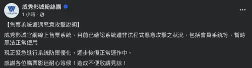 ▲威秀影城被惡意攻擊，公關承認是有人開程式刷票導致。（圖／威秀影城粉絲團臉書）