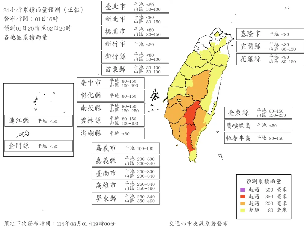 ▲明天「南投縣、嘉義縣、高雄市、屏東縣、台東縣」依舊有部分區域達「水災」停班停課標準。（圖／中央氣象署提供cwa.gov.tw）