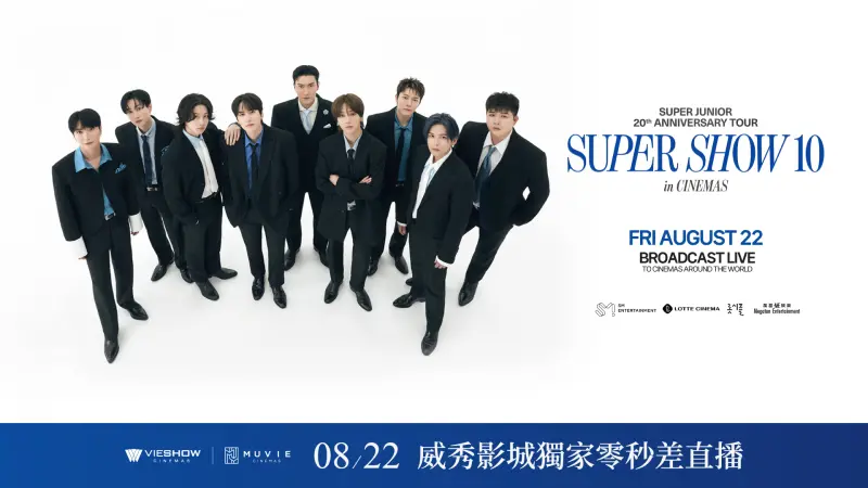 SJ出道20年首爾演唱會台灣看得到！8／22威秀影城獨家零秒差直播