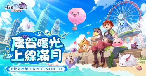 特企／《RO仙境傳說：曙光》攜手《光泉米漿》推出限量聯名活動
