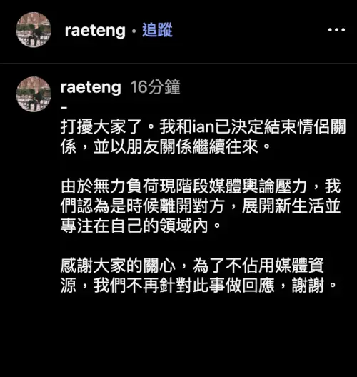▲若盈發文證實跟ian現在是朋友，確實分手。（圖／若盈IG）