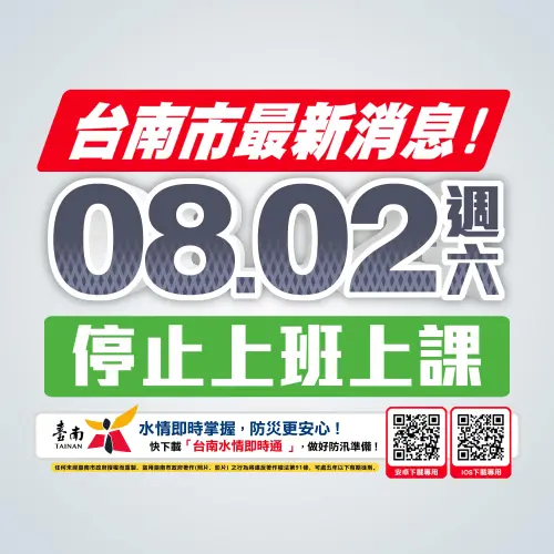 ▲台南今(2)日早上緊急宣布停班停課。(圖/台南市政府) ▲台南今(2)日早上緊急宣布停班停課。(圖/台南市政府)