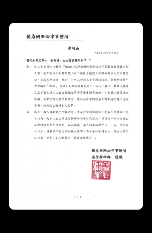 ▲柳柳在IG曬出律師聲明,強調自己沒有涉及不倫戀。(圖/翻攝自柳柳IG @yuxyndi) ▲柳柳在IG曬出律師聲明,強調自己沒有涉及不倫戀。(圖/翻攝自柳柳IG @yuxyndi)