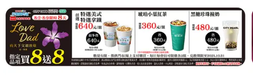 ▲7-11父親節咖啡優惠，特選美式、特選拿鐵買8送8。（圖／翻攝自7-11）