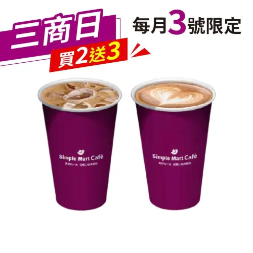 ▲美廉社咖啡買2送3下殺4折，比買一送一更便宜。（圖／美廉社提供）