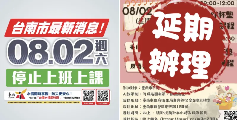 ▲中南部受到豪大雨影響，不少地方停止上班上課，活動也被迫暫停。（圖／翻攝官網）