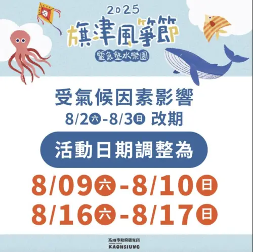▲高雄「旗津風箏節」延期至8/9~8/10、8/16~8/17。（圖／翻攝官網）