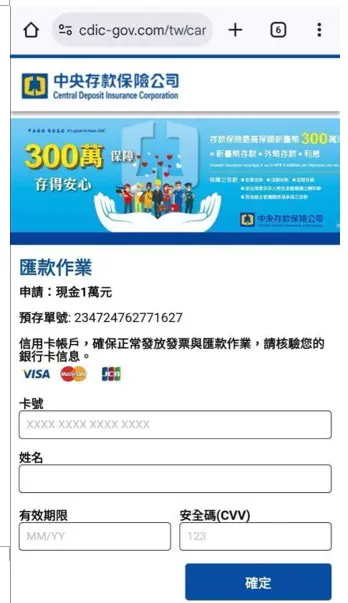 普發1萬還未上路「遭詐團假冒」！存保公司示警假網頁騙個資
