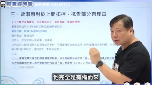 ▲法律名師廖震直言張家人是「有備而來」。（圖／翻攝自廖震YouTube）