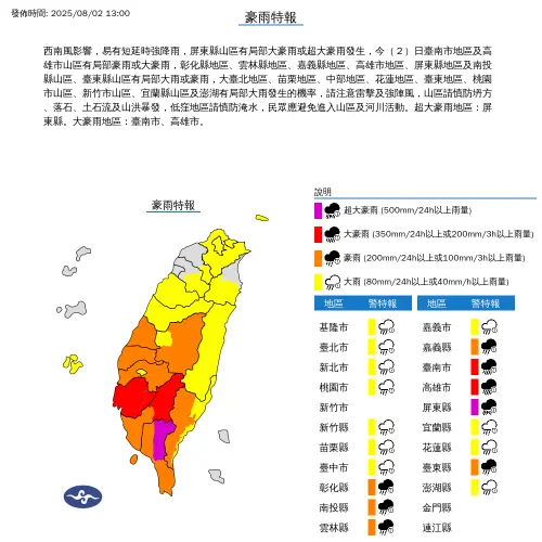 ▲西南氣流影響,中央氣象署下午持續發布豪大雨特報,雨區也往北擴。(圖/中央氣象署) ▲西南氣流影響,中央氣象署下午持續發布豪大雨特報,雨區也往北擴。(圖/中央氣象署)
