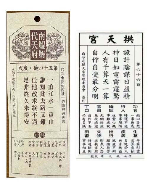 ▲南鯤鯓代天府今年國運籤（左）籤詩一旁的小字註記「屋漏更遭連夜雨，行船又遇打頭風」，讓台南人看著看著就哭了。（示意圖／王鴻薇臉書）