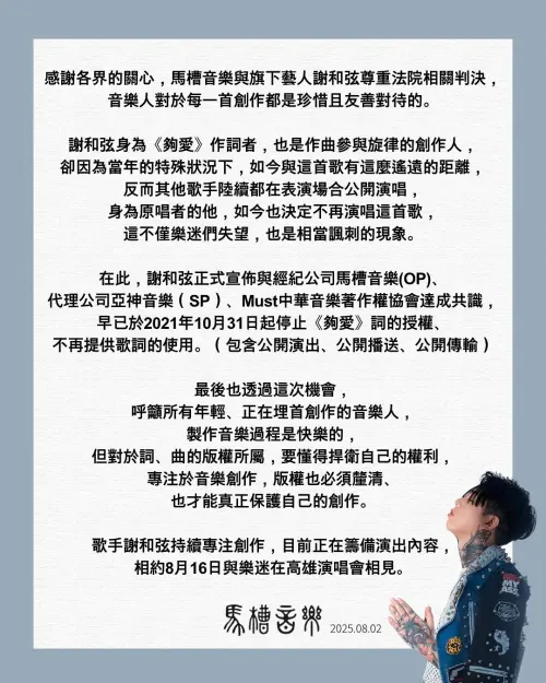 ▲謝和弦（圖／翻攝自馬槽音樂臉書）