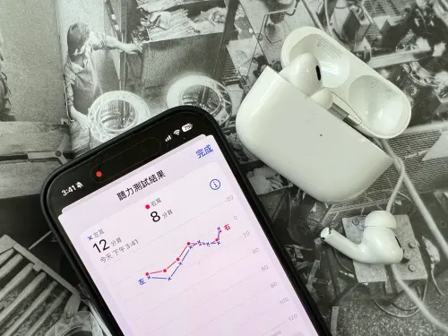 蘋果AirPods變超強！在家可「聽力檢測」怎麼用、限定機型一次看
