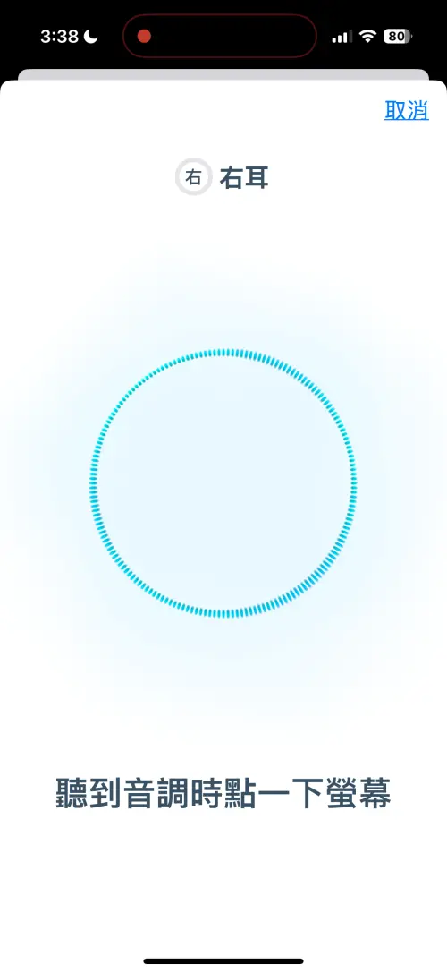 ▲測試過程中，只要聽到聲音就點按一下螢幕。（圖／手機截圖）