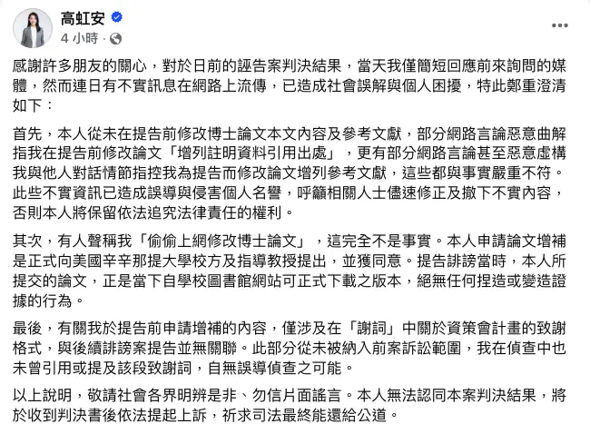 ▲針對誣告案二審遭判刑6個月，高虹安表示將提上訴。（圖／翻攝自高虹安臉書）