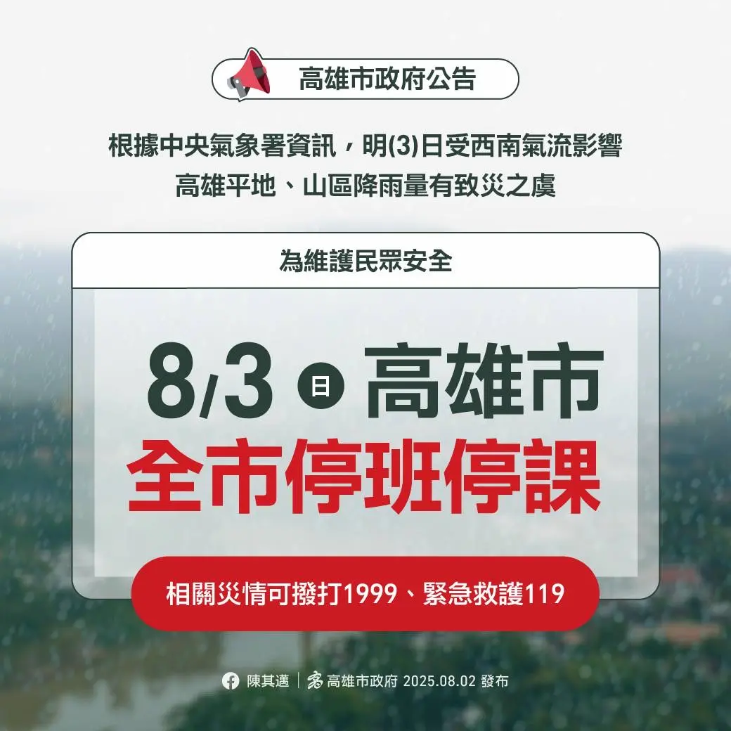 ▲ 高雄市明(3)日全市停止上班、停止上課。（圖／高市府提供）