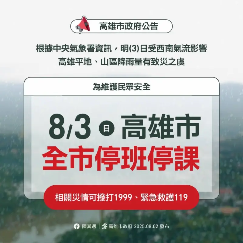 ▲ 高雄市明(3)日全市停止上班、停止上課。（圖／高市府提供）